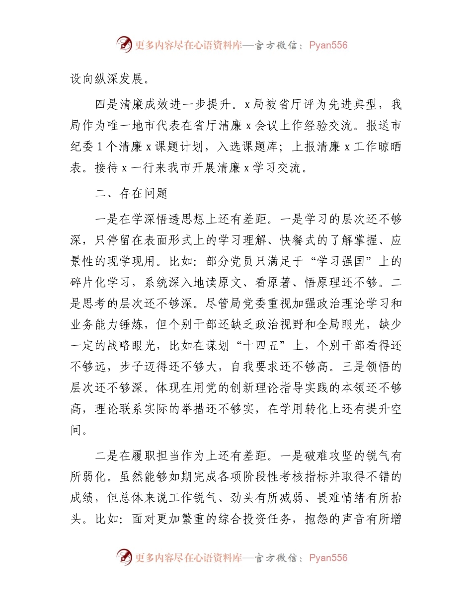 2023年上半年政治生态建设状况的评估报告2300字.docx_第2页