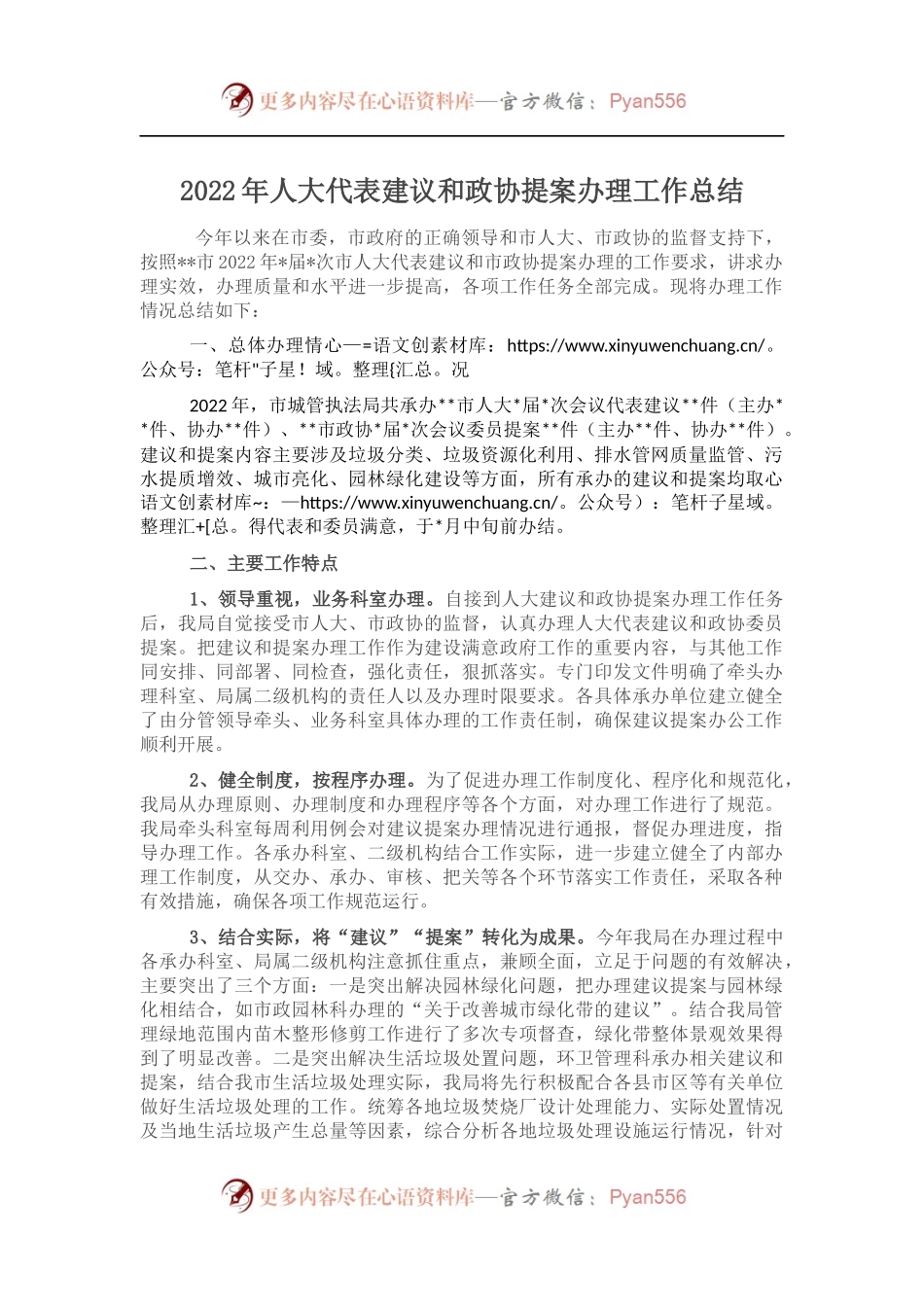 2022年人大代表建议和政协提案办理工作总结.docx_第1页