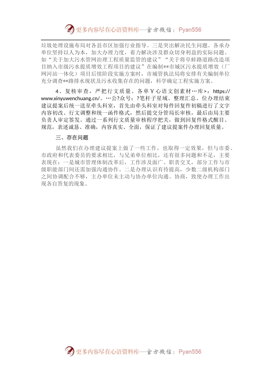 2022年人大代表建议和政协提案办理工作总结.docx_第2页