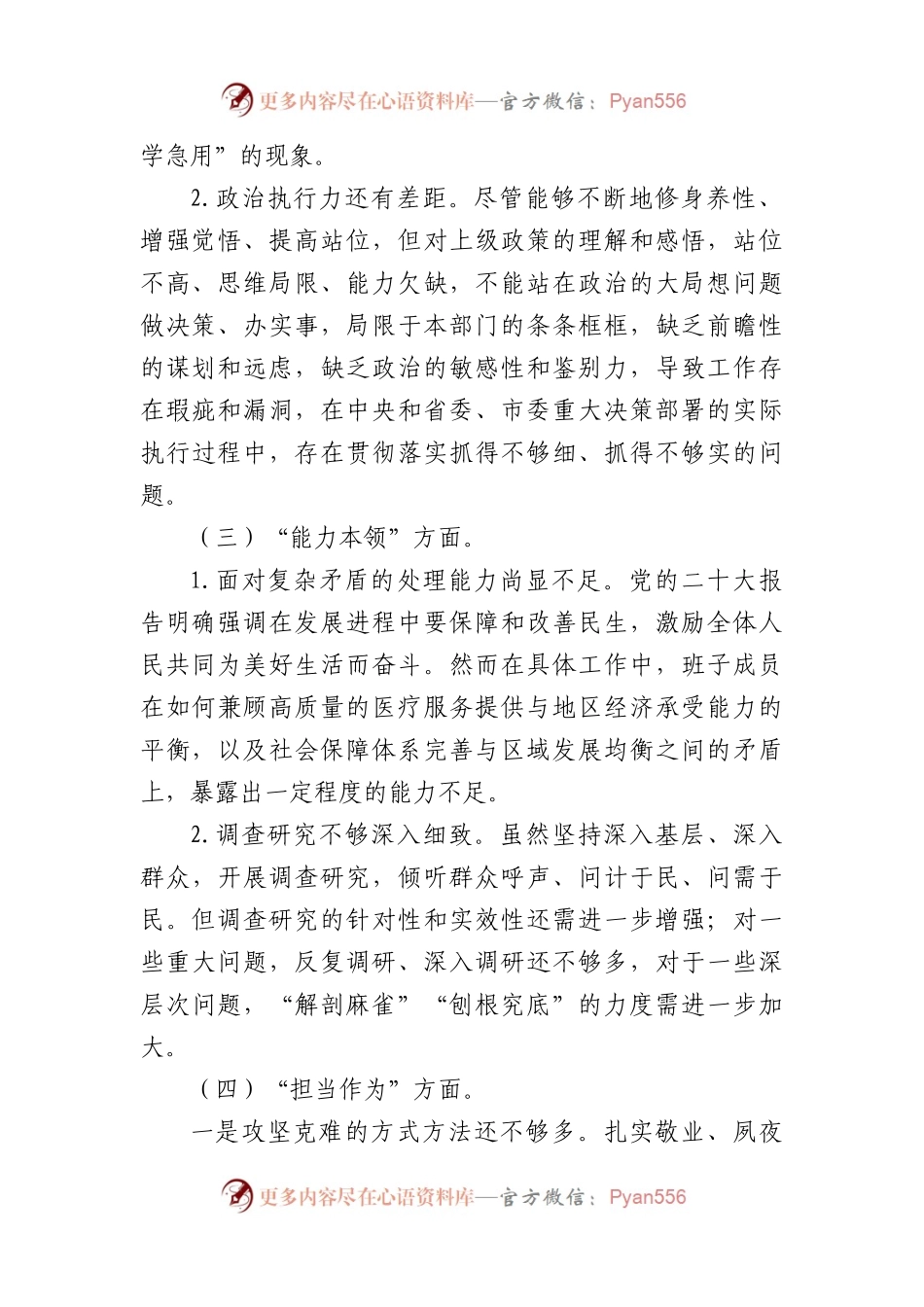 2023年主题教育专题民主生活会   相互批评意见.docx_第2页