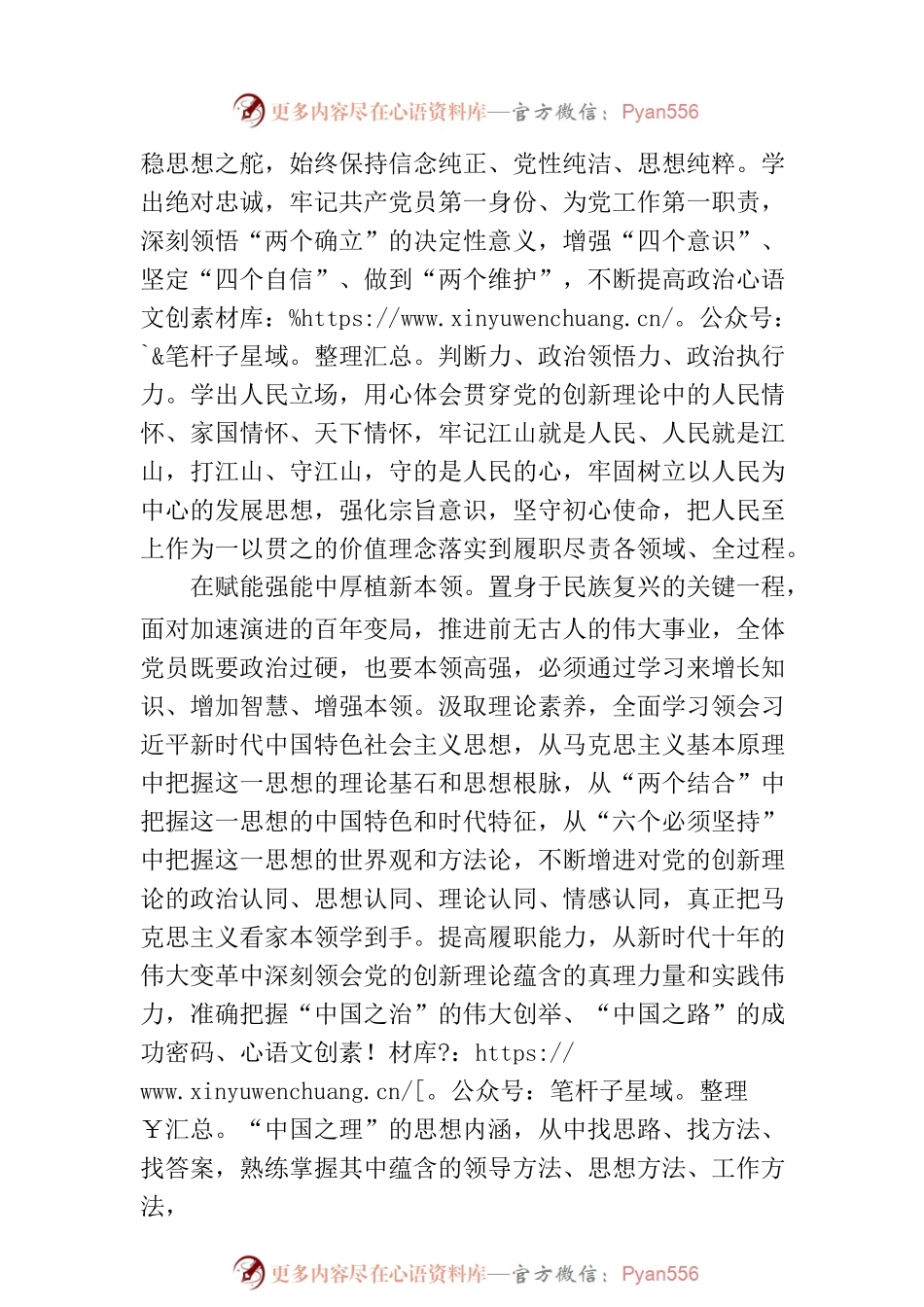2023年主题教育学习体会：真正把马克思主义看家本领学到手.docx_第2页