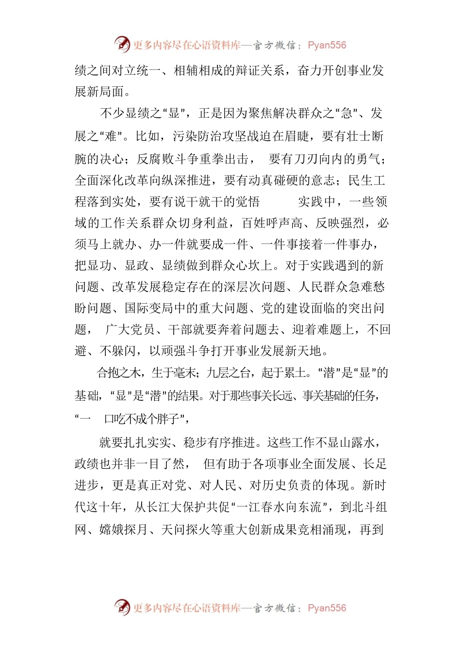 2023年主题教育读书班第二专题交流发言材料（树立和践行正确政绩观5篇）.docx_第2页