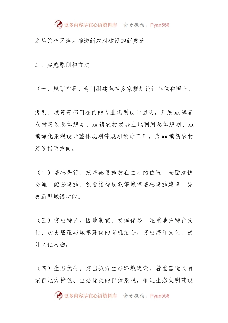 (8篇)智慧乡村整体建设方案范文.docx_第2页