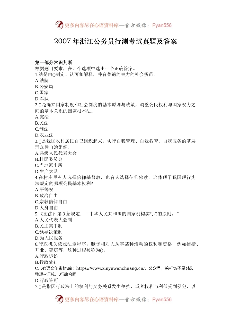 2007年浙江公务员行测考试真题及答案.docx_第1页