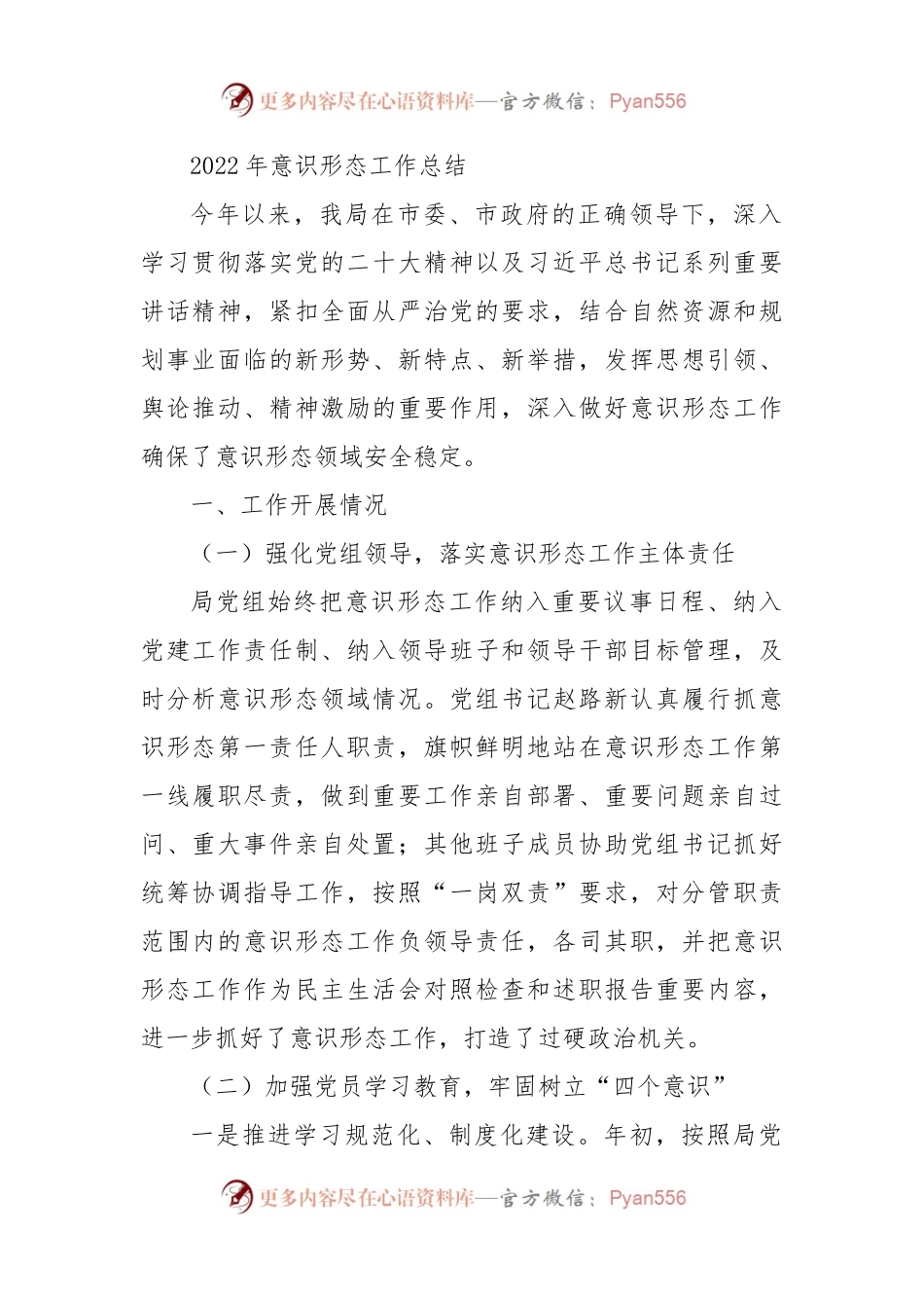2022年意识形态工作总结（四）.docx_第1页