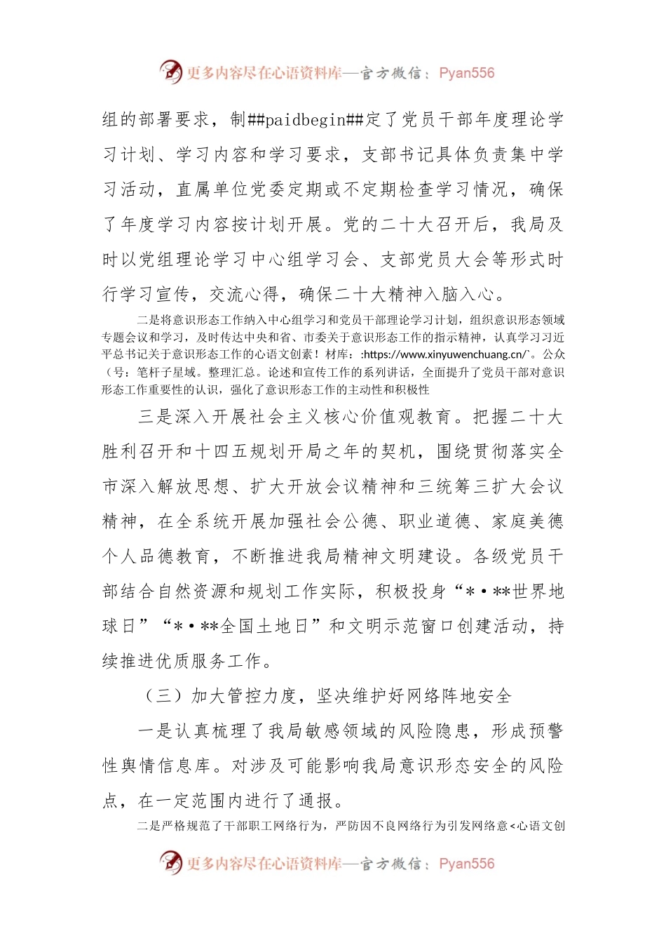 2022年意识形态工作总结（四）.docx_第2页