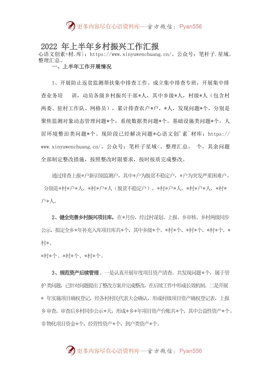 2022年上半年乡村振兴工作汇报.docx_第1页