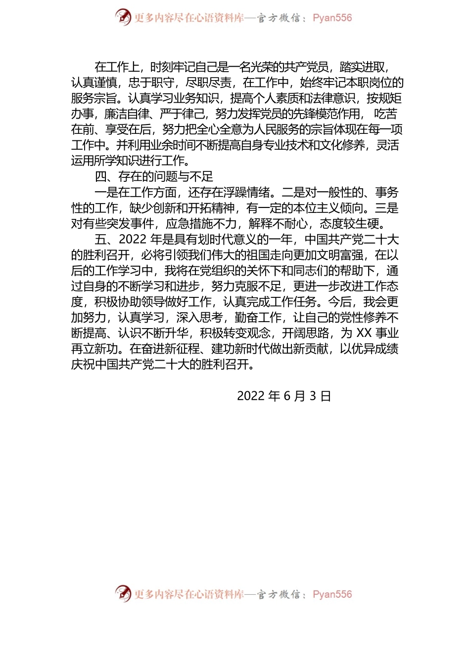 2022年党员个人剖析材料.docx_第2页