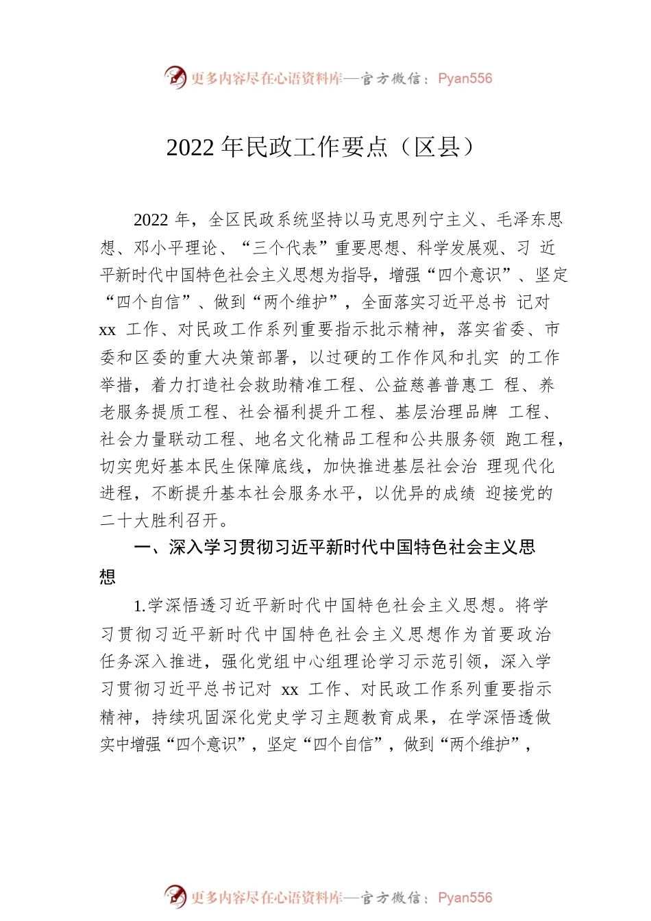 2022年民政工作要点汇编（5篇）.docx_第2页