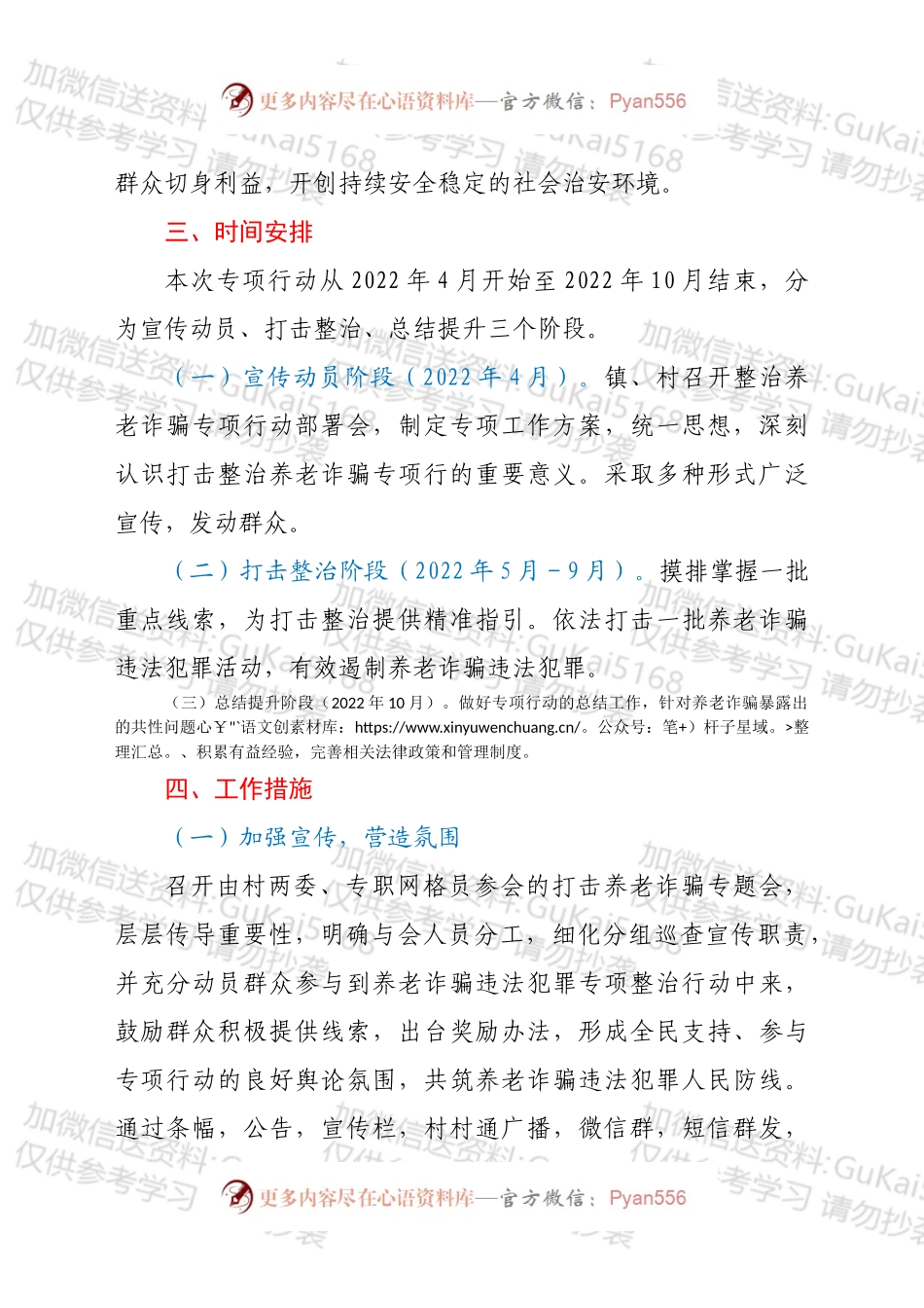 2022年xx镇打击整治养老诈骗专项行动方案.docx_第2页