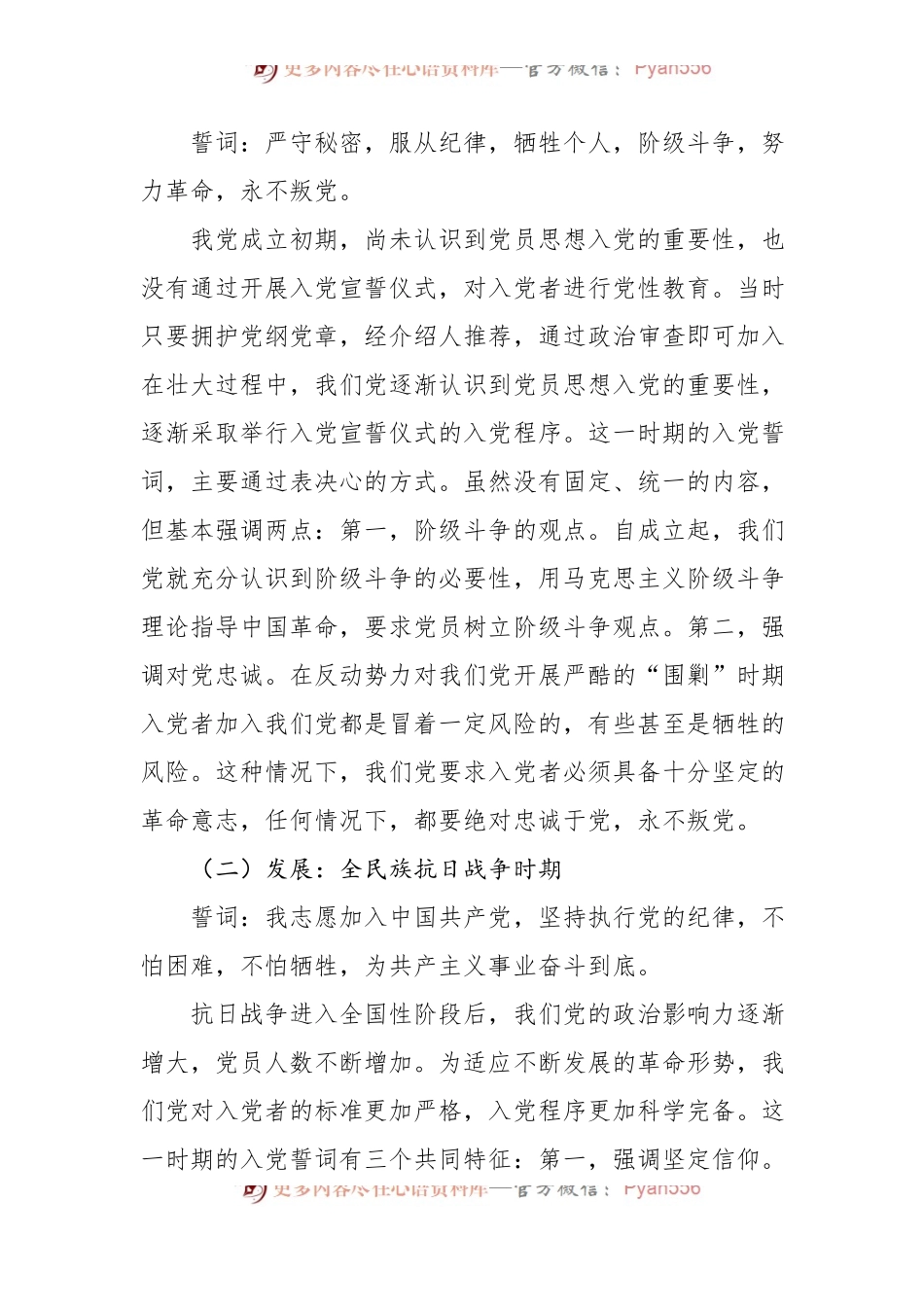 2022年党支部党课稿：准确把握入党誓词的深刻内涵.docx_第2页