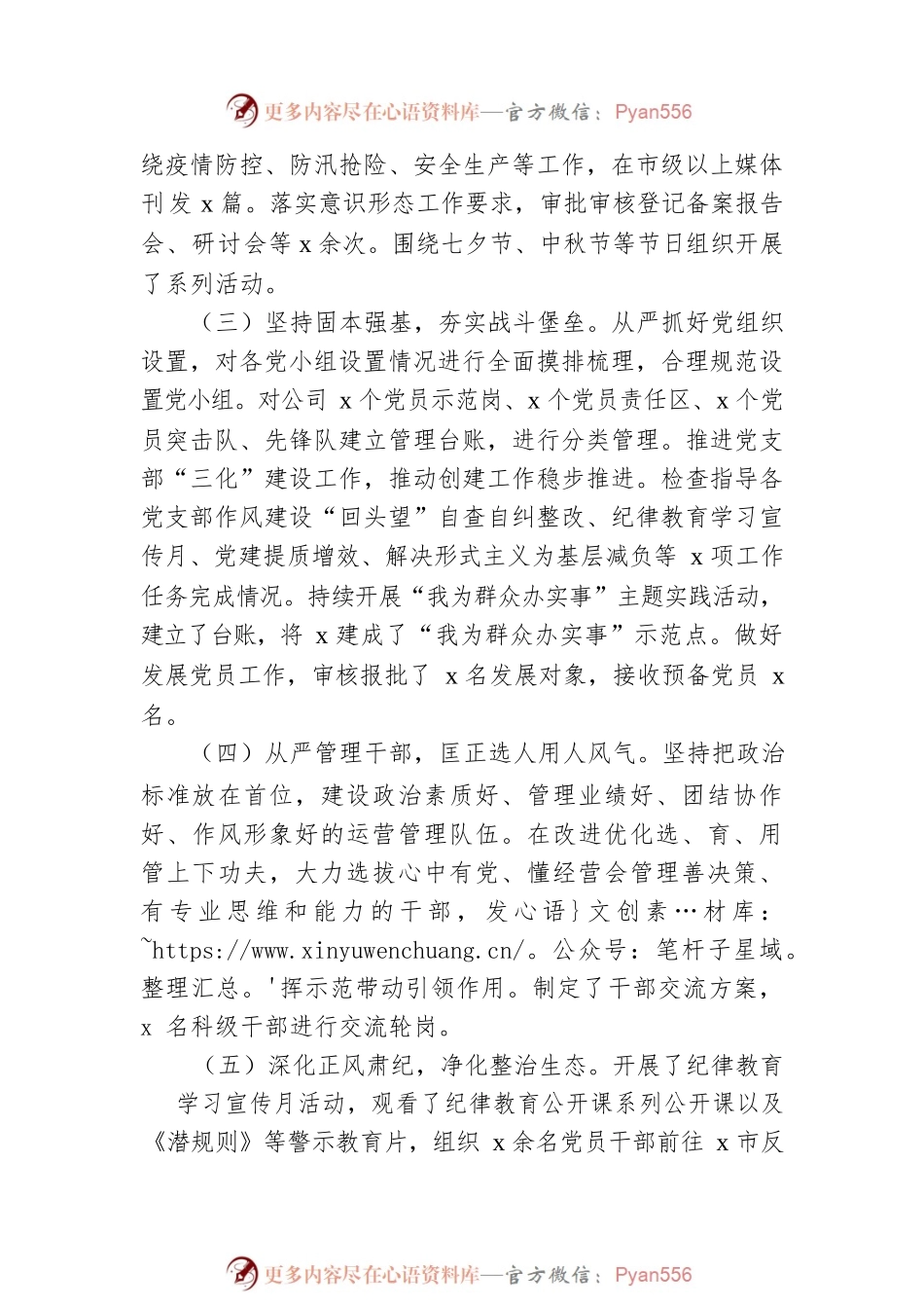 2022年国企全面从严治党主体责任落实情况报告.docx_第2页