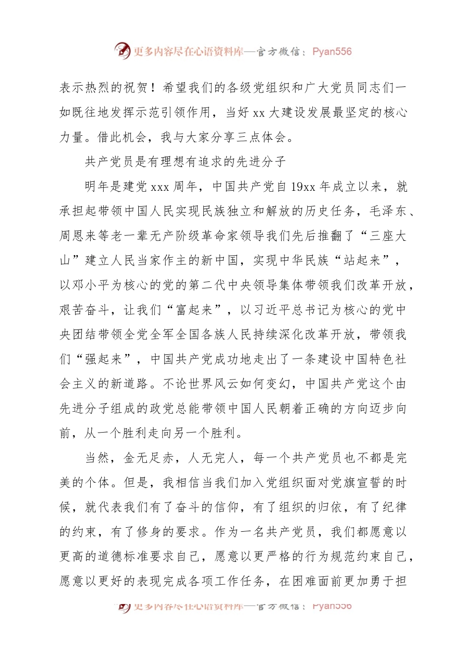 (3篇)高校党委书记在“七一”表彰座谈会上的讲话汇编.docx_第2页