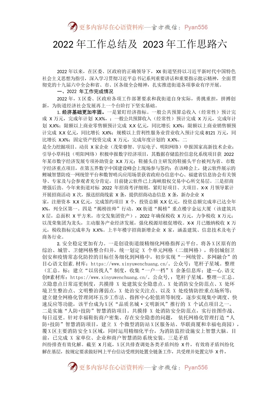 2022年工作总结和2023年工作计划六.docx_第1页