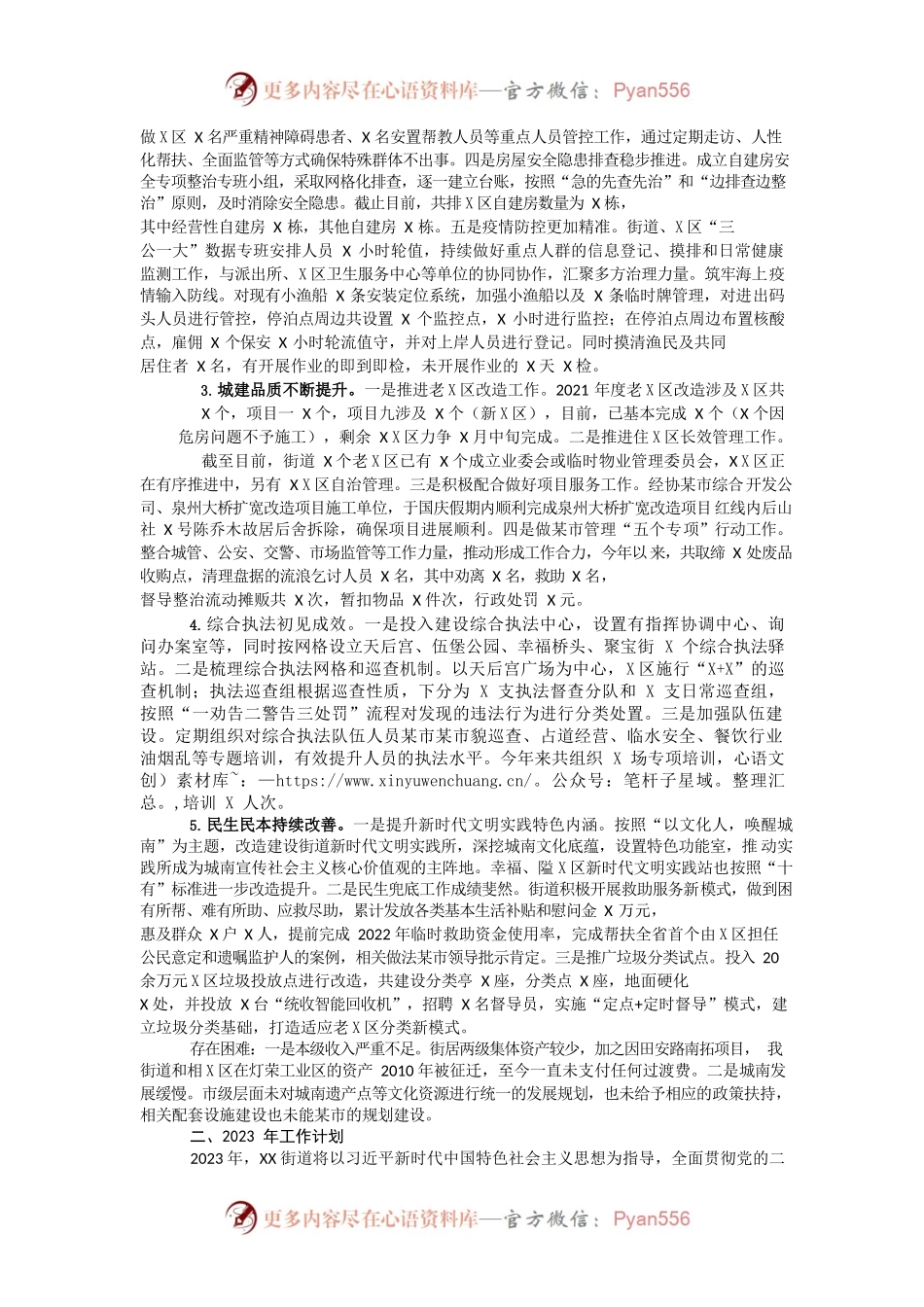 2022年工作总结和2023年工作计划六.docx_第2页