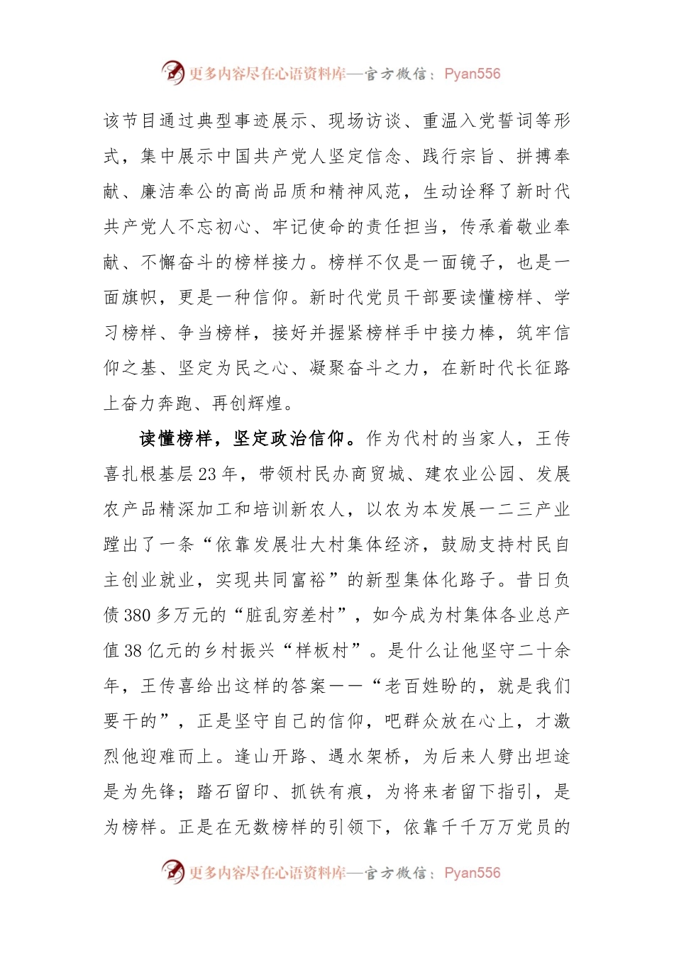 (9篇)在观看《榜样7》专题节目心得汇编.docx_第2页