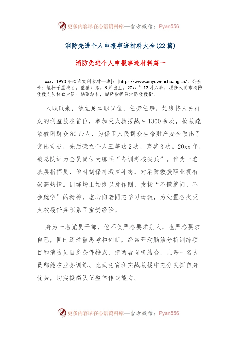 (22篇)消防先进个人申报事迹材料大全.docx_第1页