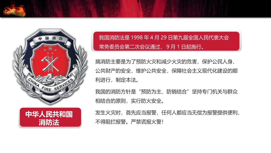 安全类课件-消防安全知识.pptx_第2页