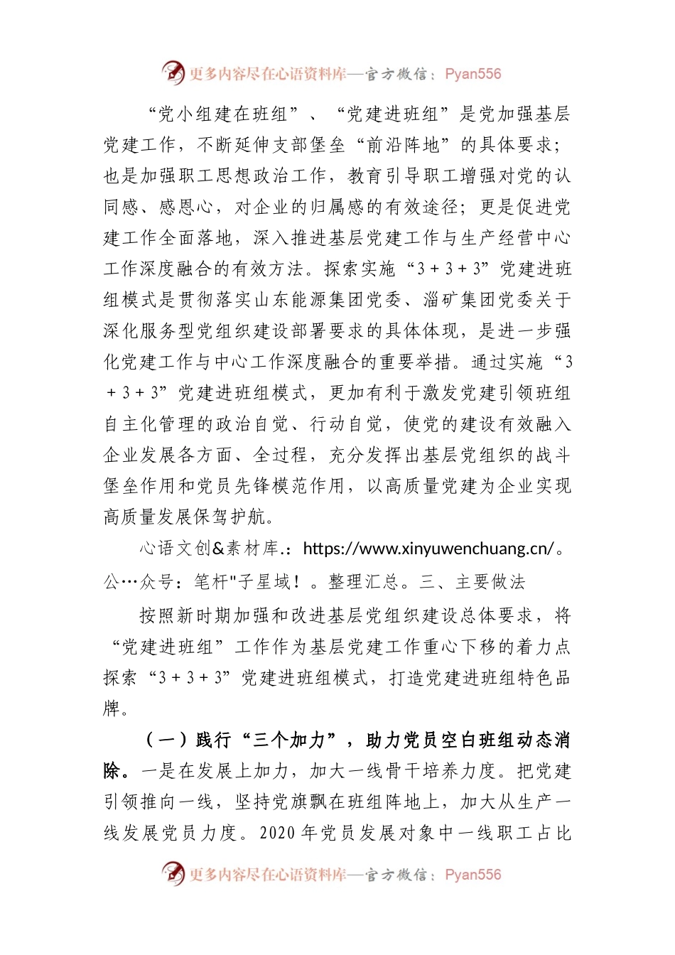 2023年“3＋3＋3”党建进班组模式的探索与实施.docx_第2页