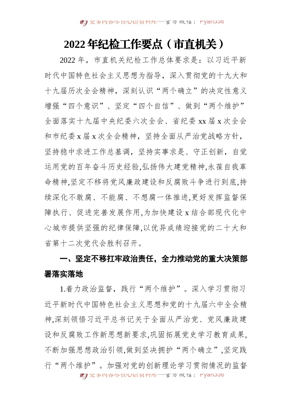 2022年纪检工作要点汇编[2篇].docx_第2页