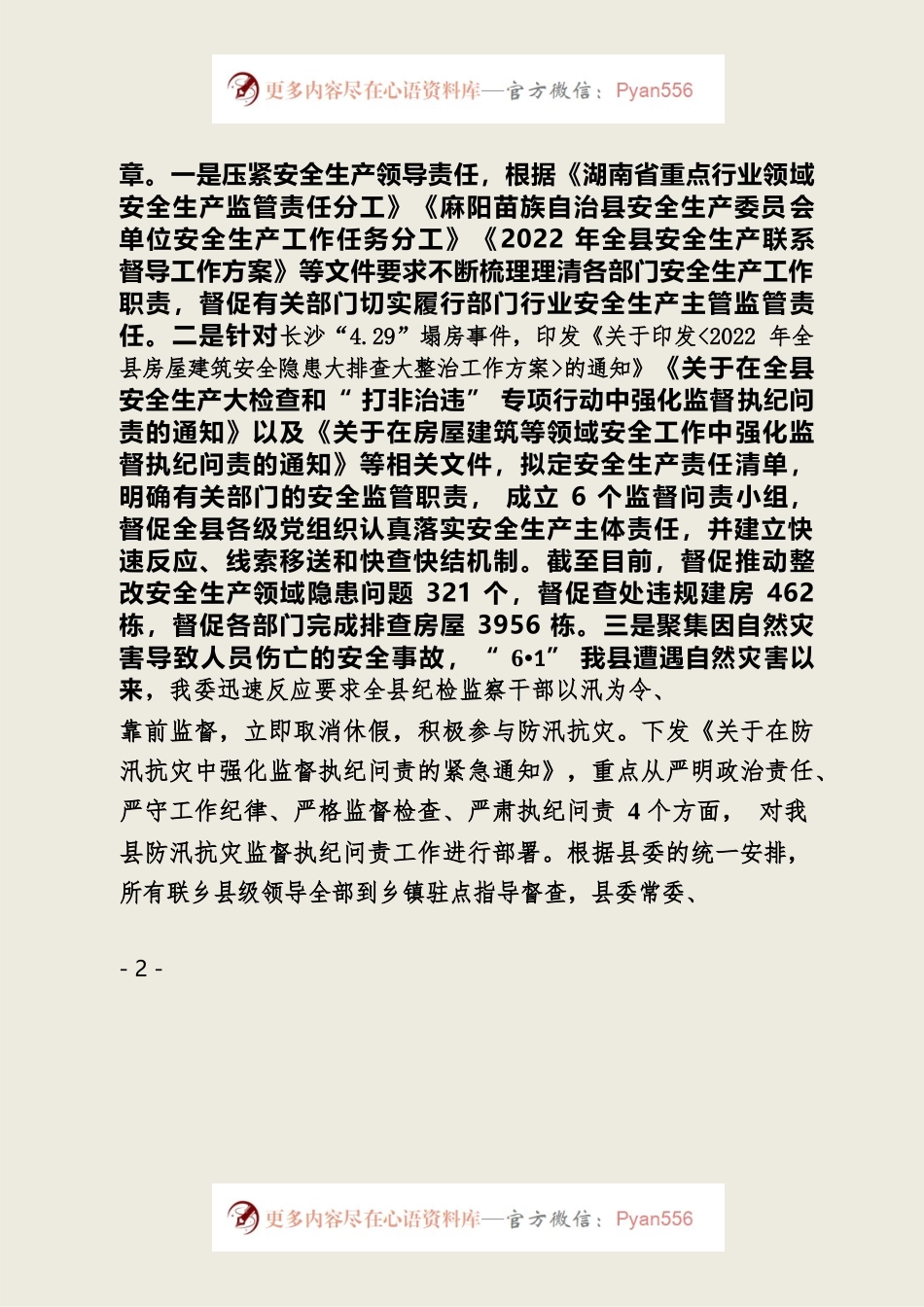 2022年安全生产工作半年总结.docx_第2页