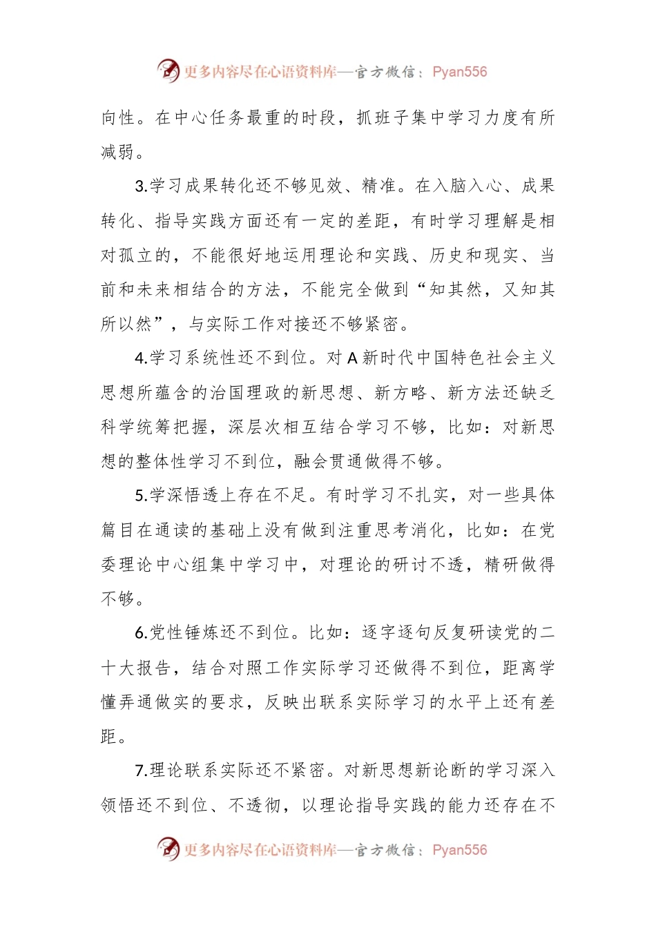 2023年主题教育 个人对照检查材料问题清单.docx_第2页