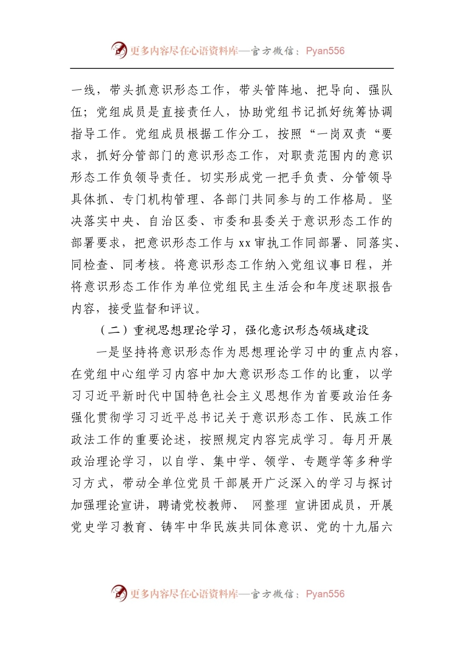 2022年意识形态工作计划.docx_第2页