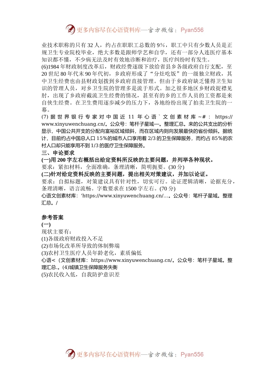 2003年广西公务员申论考试真题及答案.docx_第2页