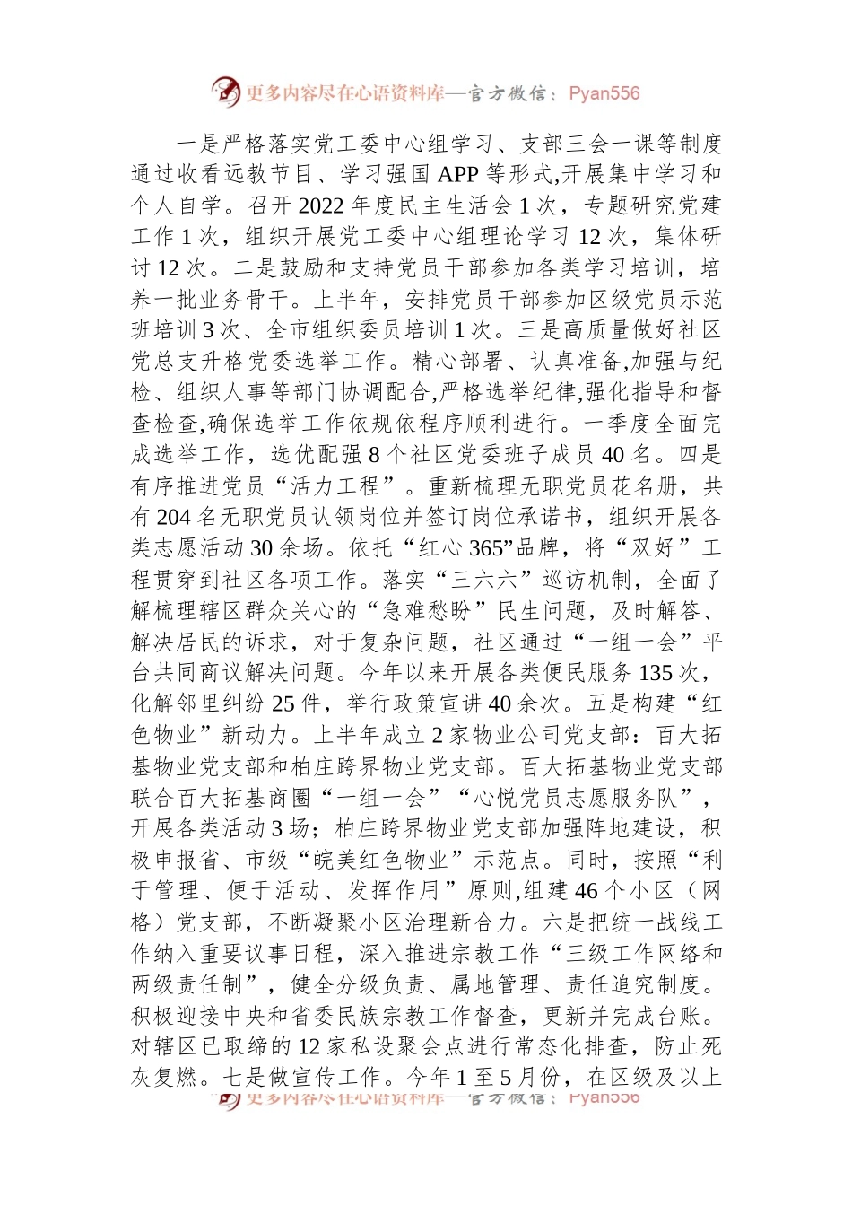 2023年上半年工作总结及下半年工作计划汇编（9篇）（二）.docx_第2页