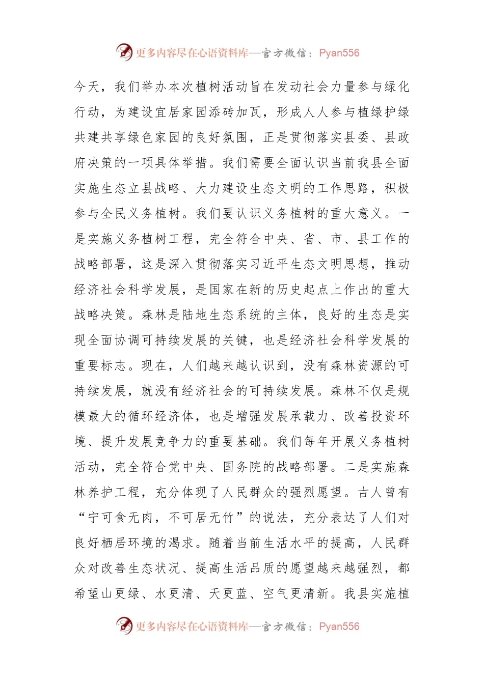 2023年全县义务植树活动启动仪式上的致辞.docx_第2页