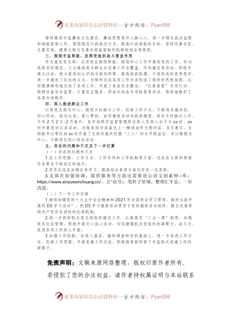 2021年上半年基层党支部党建工作总结.docx_第2页