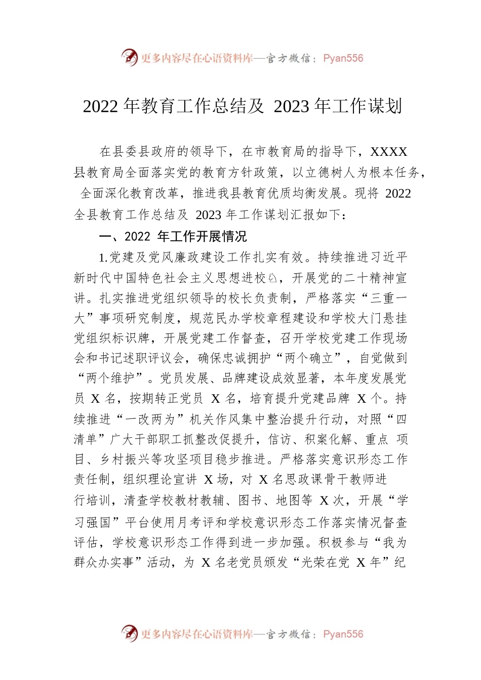 2022年教育工作总结及2023年工作谋划.docx_第1页