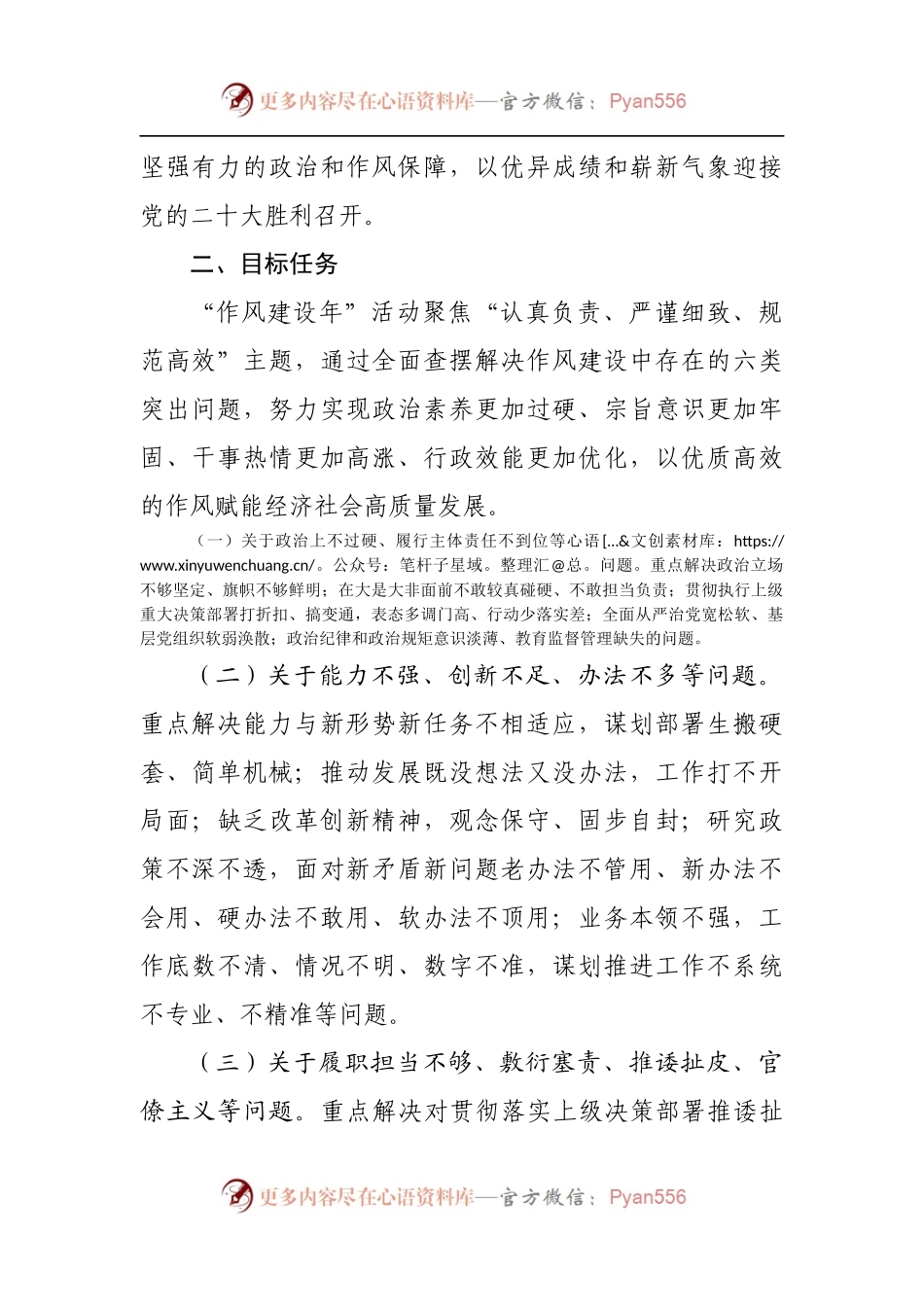 2022年村“作风建设年”活动实施方案.docx_第2页