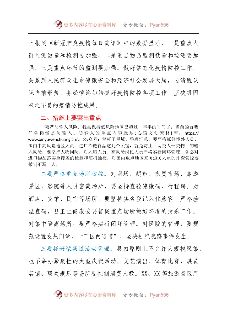 2021年中秋国庆“两节”期间疫情防控工作会讲话..docx_第2页