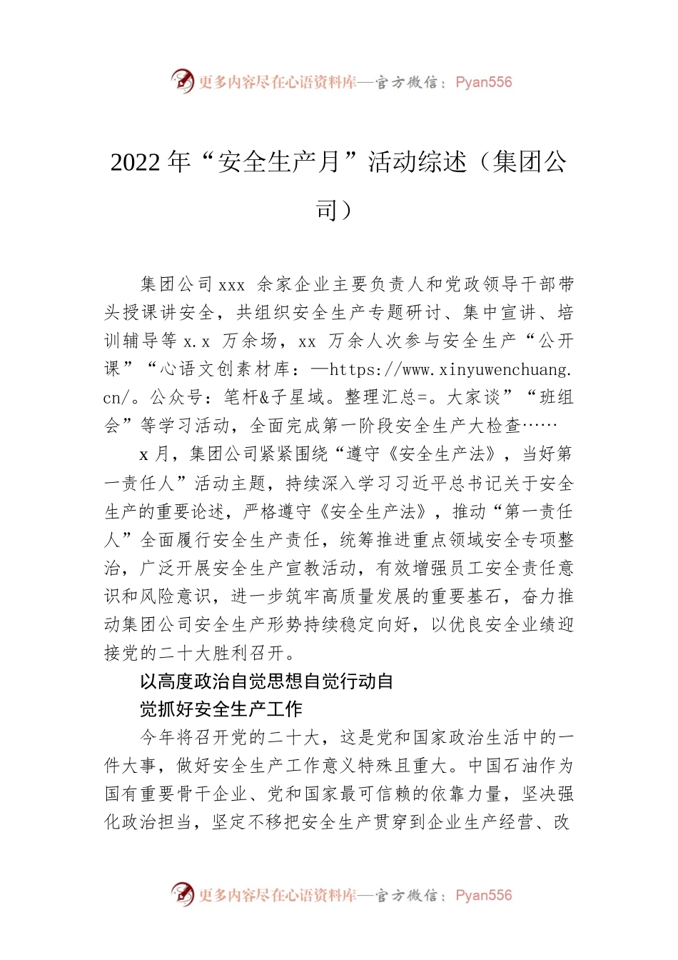 2022年“安全生产月”活动综述（集团公司）.docx_第1页