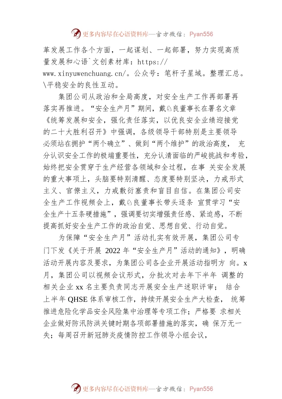 2022年“安全生产月”活动综述（集团公司）.docx_第2页