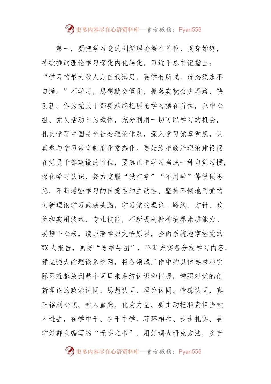 2023年主题教育民主生活会会前学习研讨发言稿材料 (2).docx_第2页