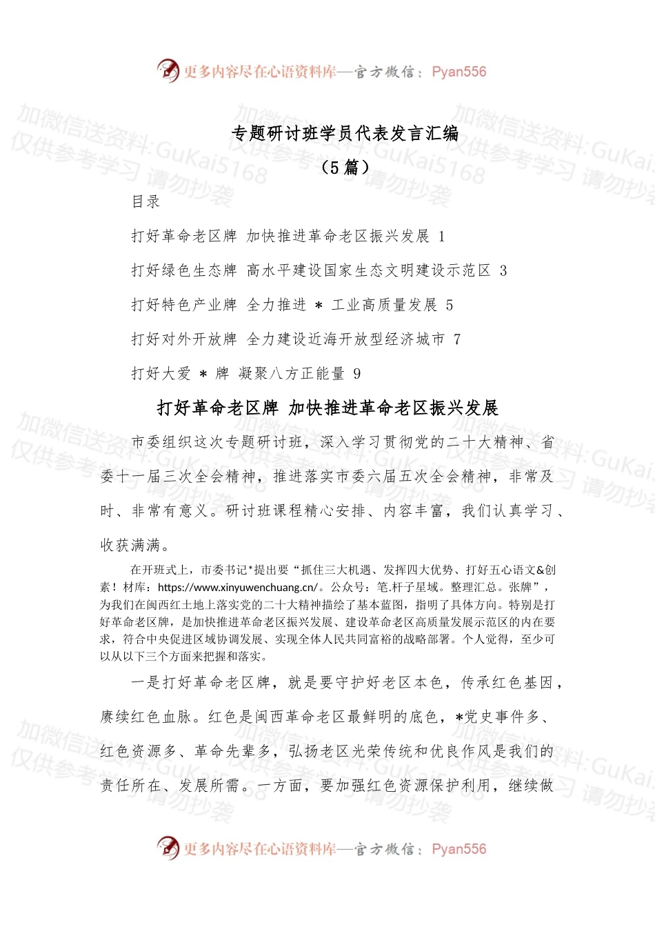 (5篇)专题研讨班学员代表发言汇编.docx_第1页