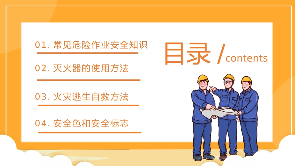 安全生产ppt：生产企业三级安全教育培训.pptx_第2页
