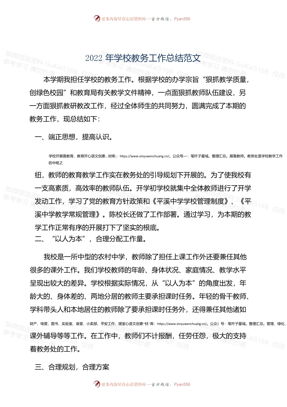 2022年学校教务工作总结范文.docx_第1页