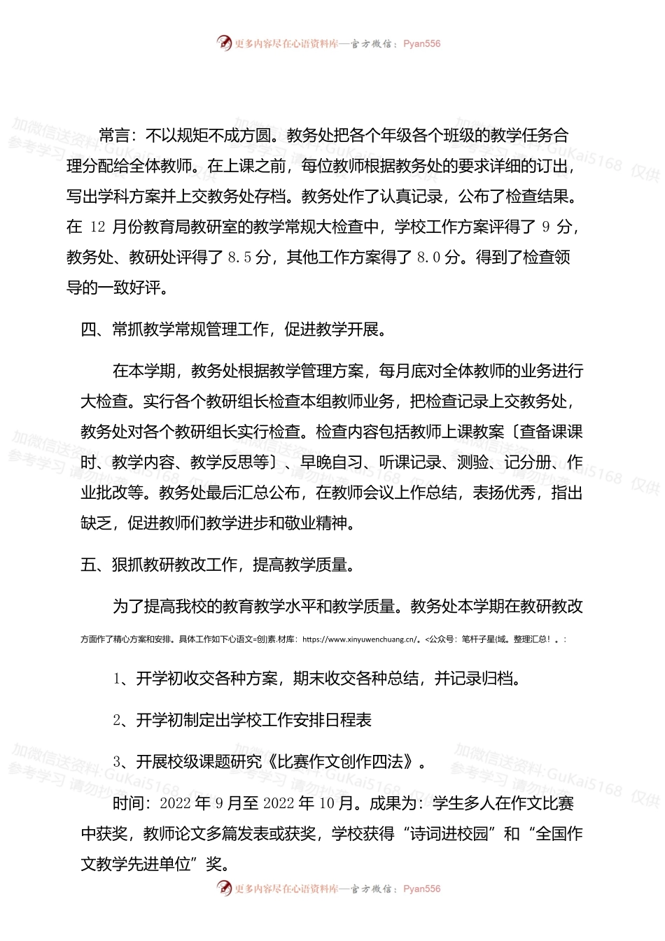 2022年学校教务工作总结范文.docx_第2页