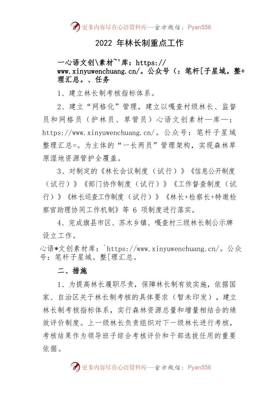 2022年林长制重点工作.docx_第1页