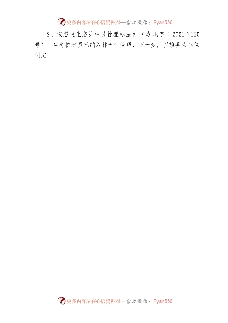 2022年林长制重点工作.docx_第2页