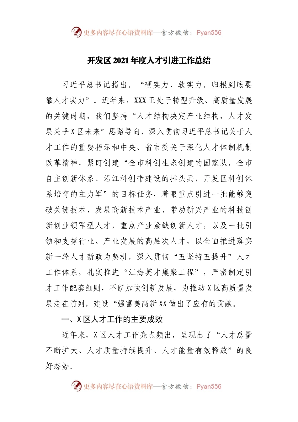 2021年度人才引进工作总结.docx_第1页
