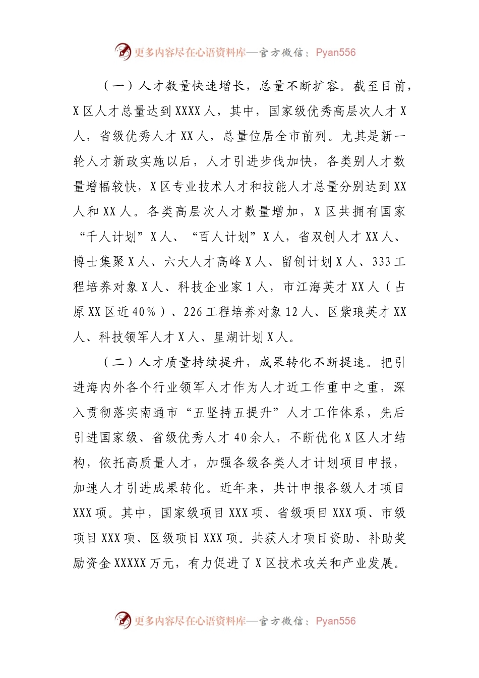 2021年度人才引进工作总结.docx_第2页
