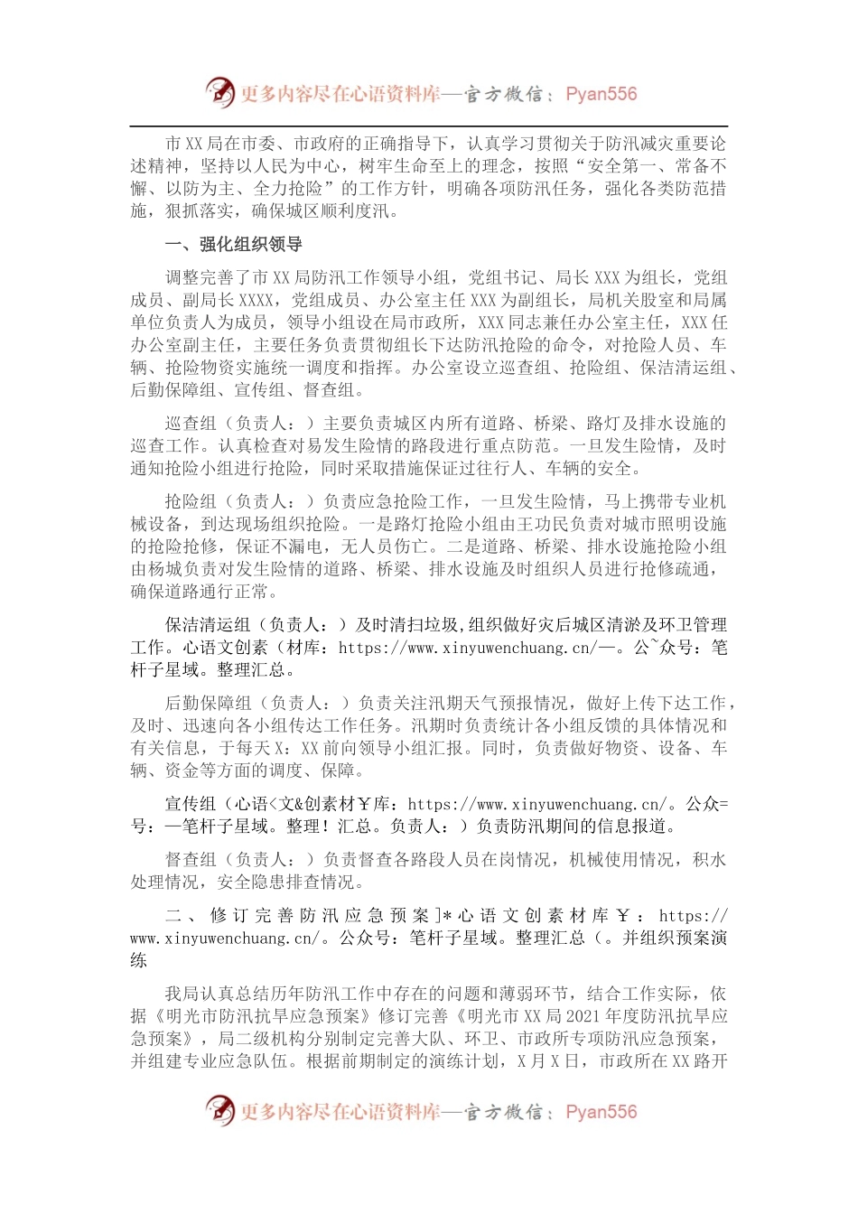 2021年防汛工作总结报告（局机关）.docx_第1页
