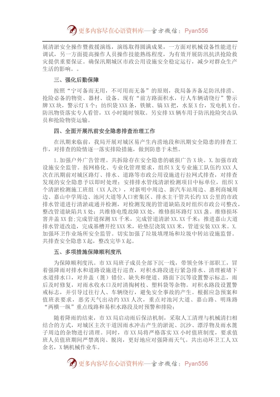 2021年防汛工作总结报告（局机关）.docx_第2页