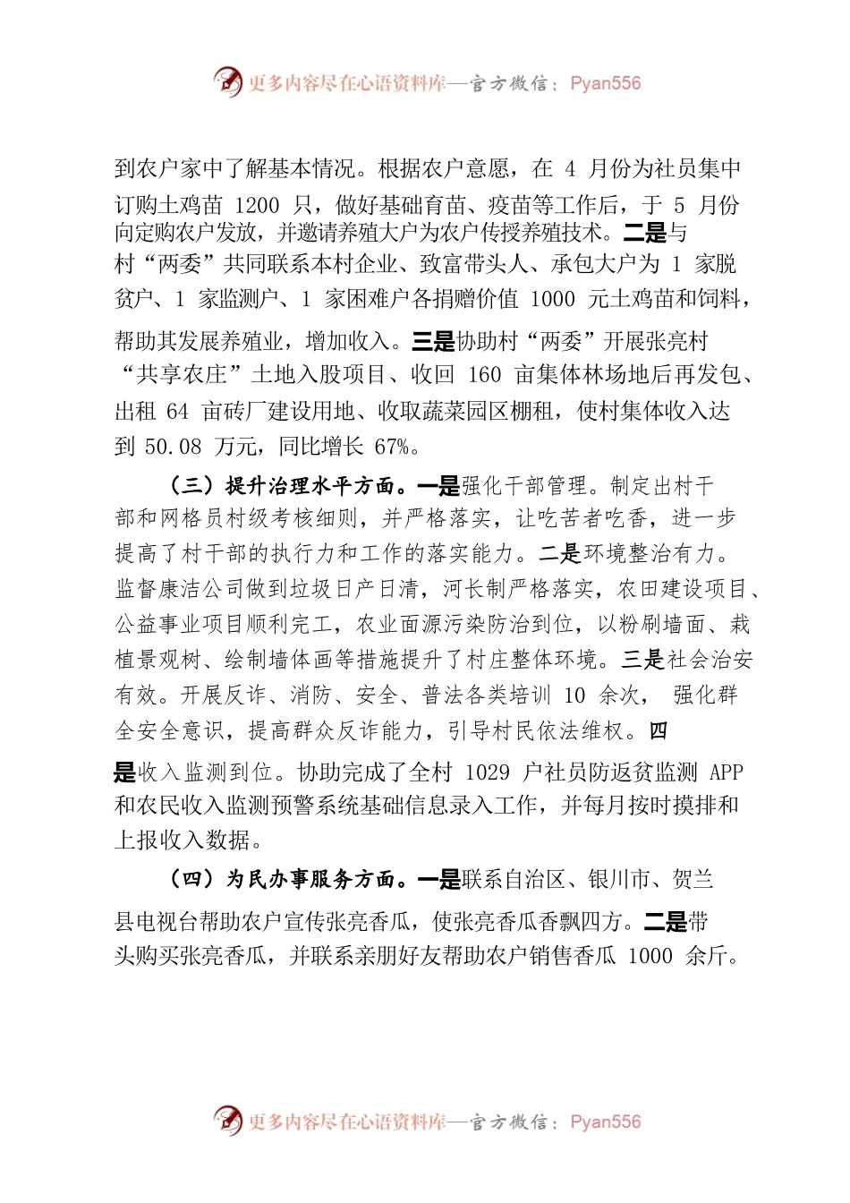 2022年驻村第一书记述职报告.docx_第2页