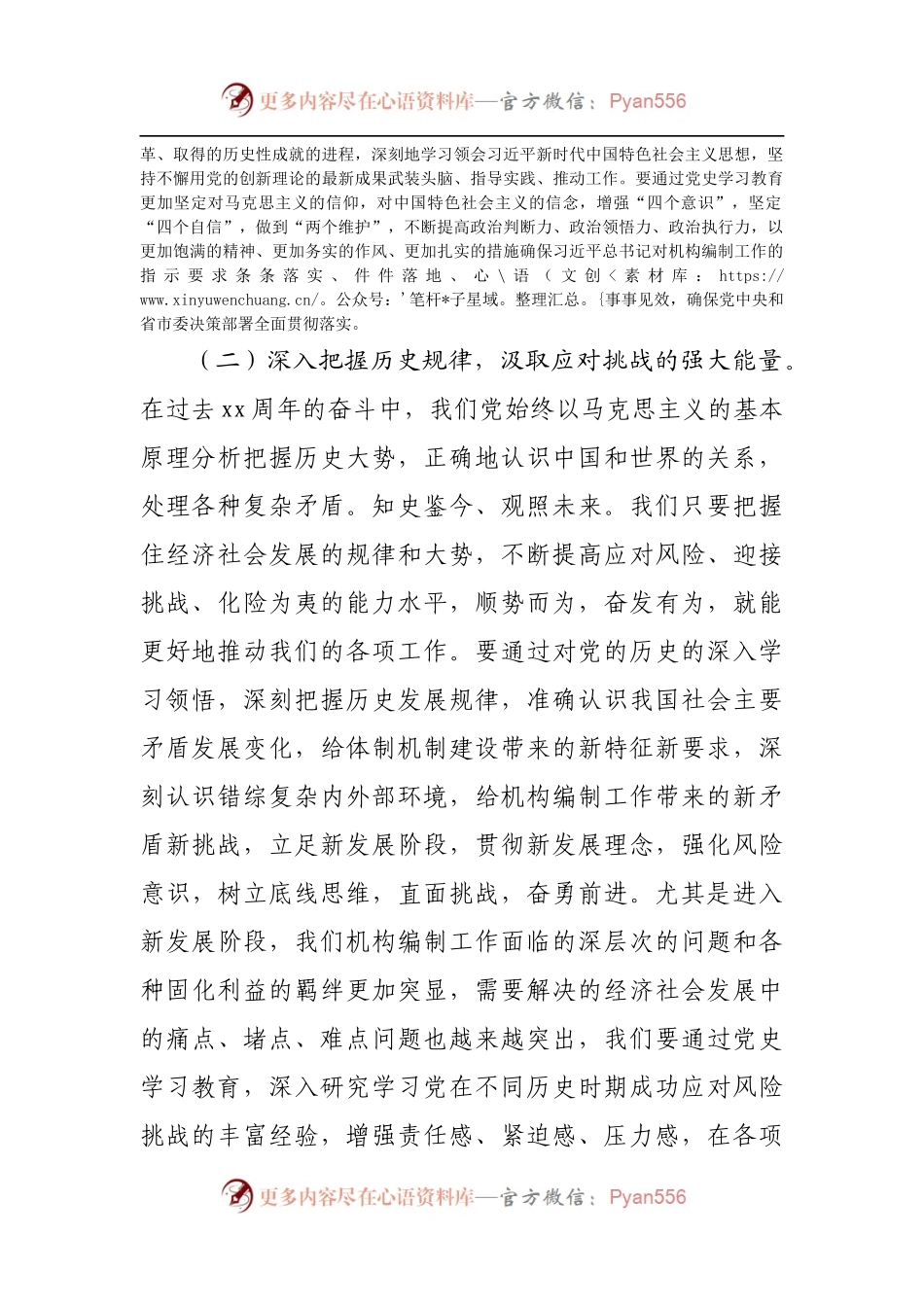 151会前研讨2021年年末专题民主生活会会前研讨发言.docx_第2页