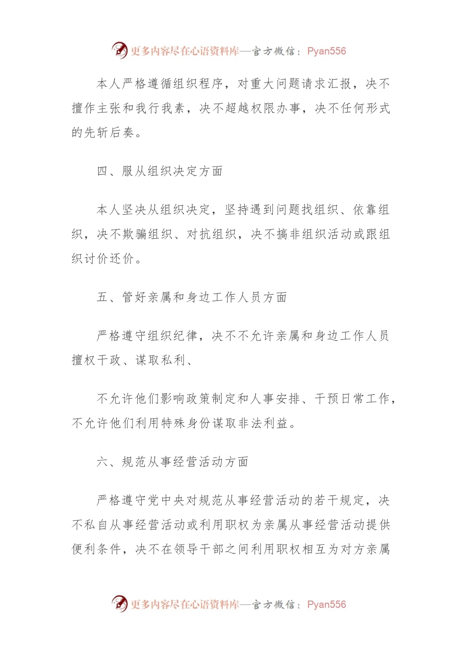 (3篇)党员遵守党的政治纪律和政治规矩情况.docx_第2页